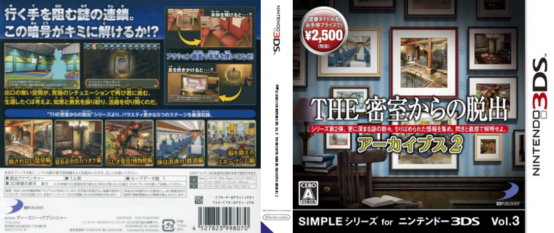 Misshitsu Kara No Dasshutsu Archives 2, The — box-texture (JP)