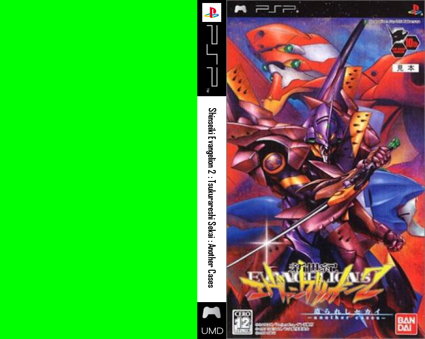 Shin Seiki Evangelion 2 - Tsukurareshi Sekai - Another Cases — box-texture (JP)