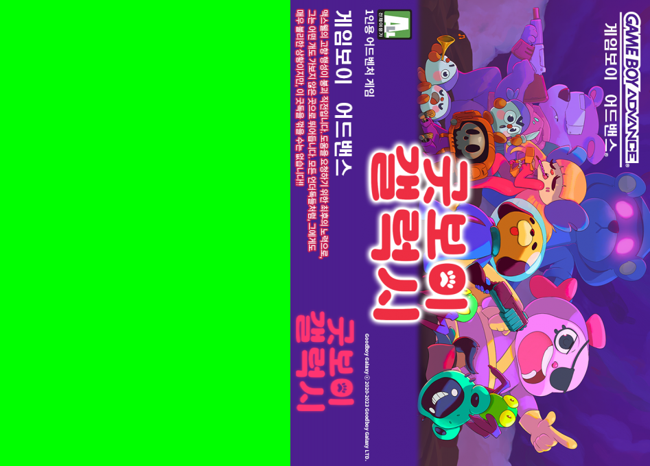Goodboy Galaxy — box-texture (KR)