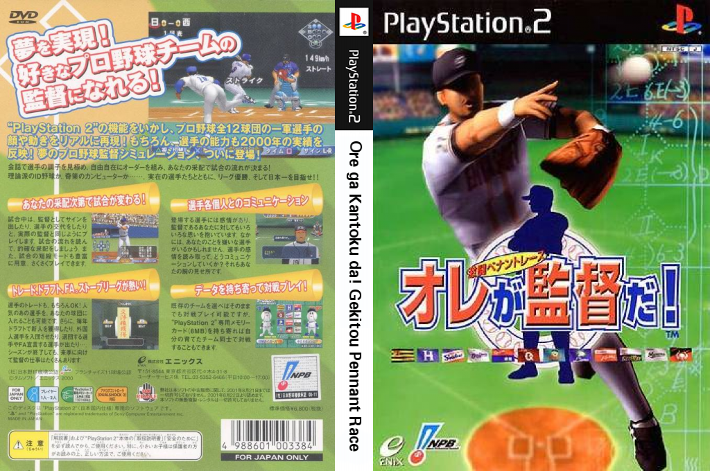Ore Ga Kantoku Da! Gekitou Pennant Race — box-texture (JP)
