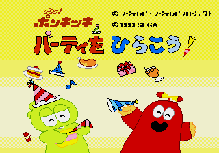 Hirake! Ponkikki - Party o Hirakou! — sstitle (JP)