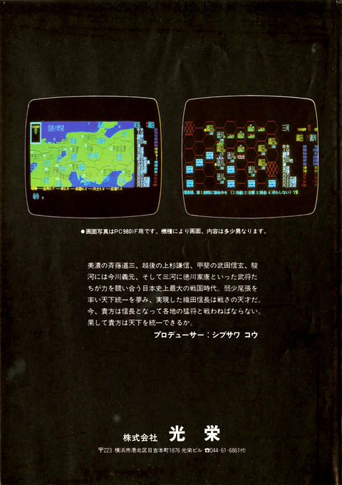 Nobunaga no Yabou — box-2D-back (JP)