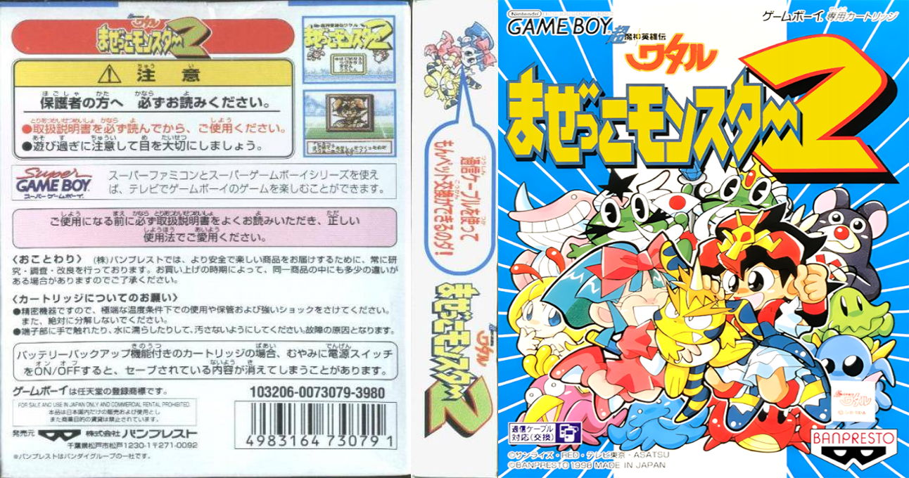 Chou Majin Eiyuuden - Wataru Mazekko Monster 2 — box-texture (JP)