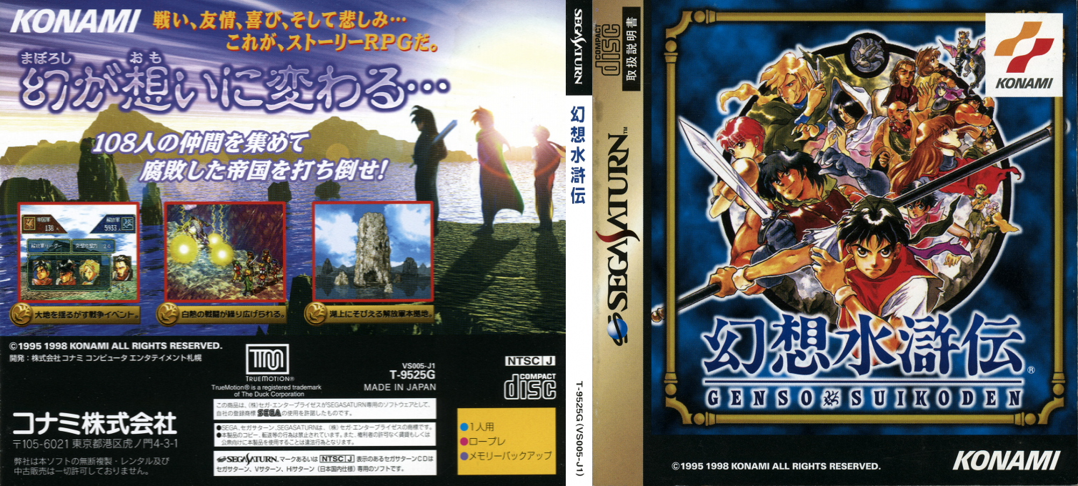 Genso Suikoden — box-texture (JP)