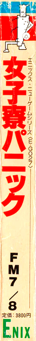 Joshiryou Panic — box-2D-side (JP)