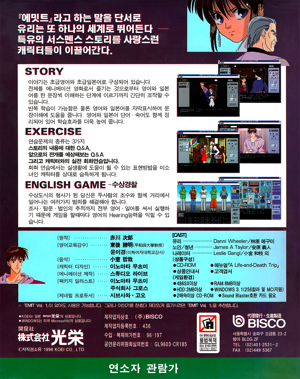 EMIT Vol. 2: Inochigake no Tabi — box-2D-back (KR)