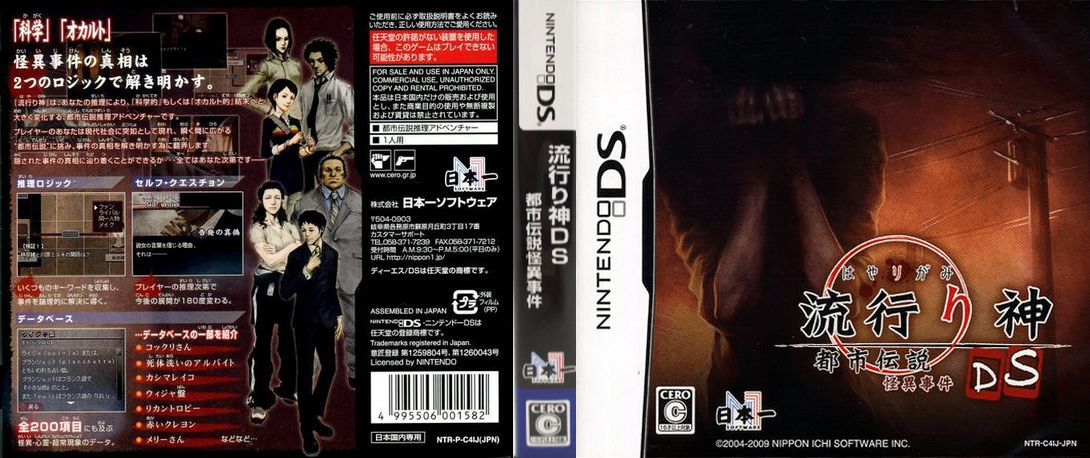 Hayarigami DS - Toshi Densetsu Kaii Jiken — box-texture (JP)