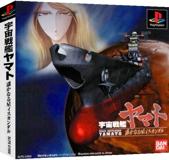 Space Battleship Yamato Distant Iskandar — box-3D (ASI)