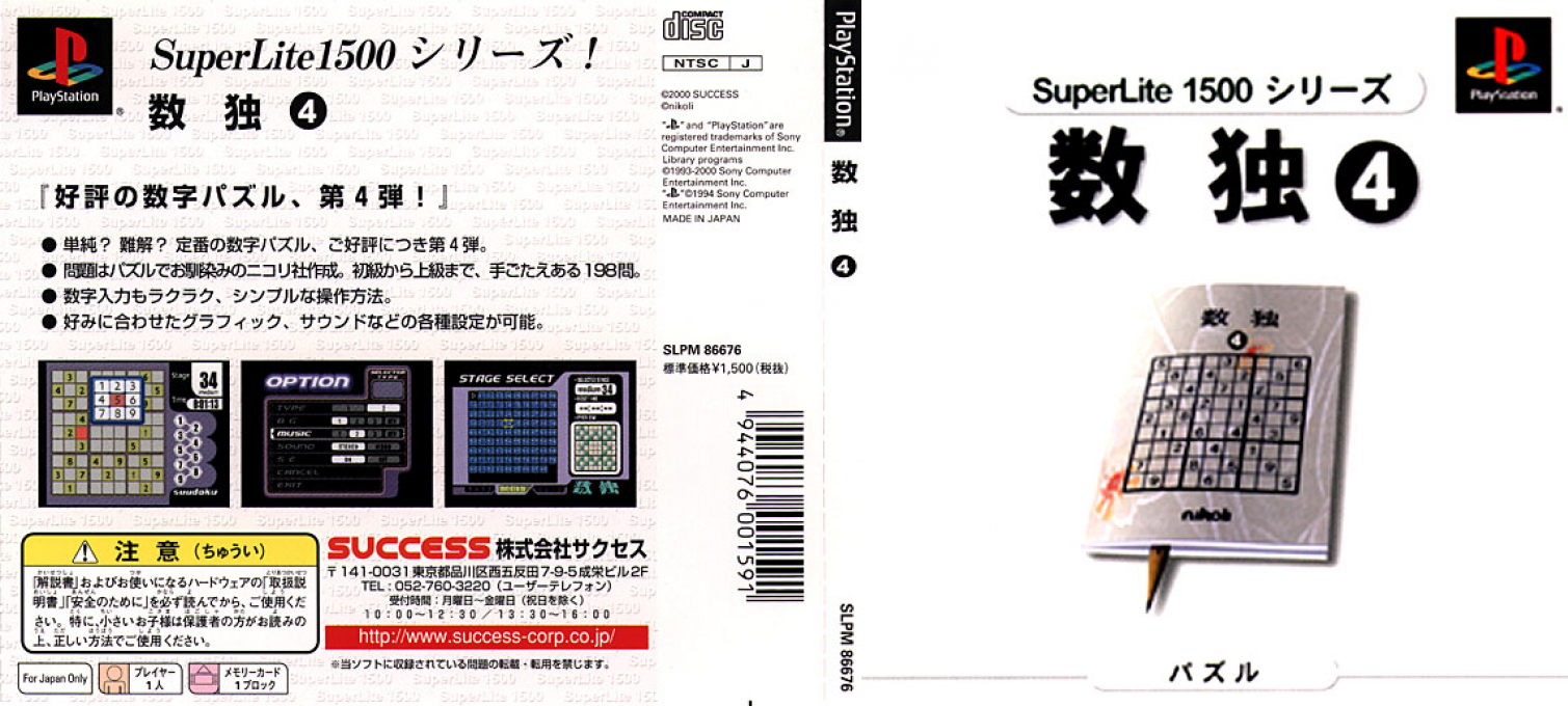 Sudoku 4 (superlite 1500 Series) — box-texture (JP)