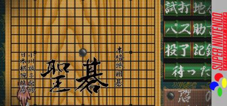Honkakuha Igo - Gosei — steamgrid