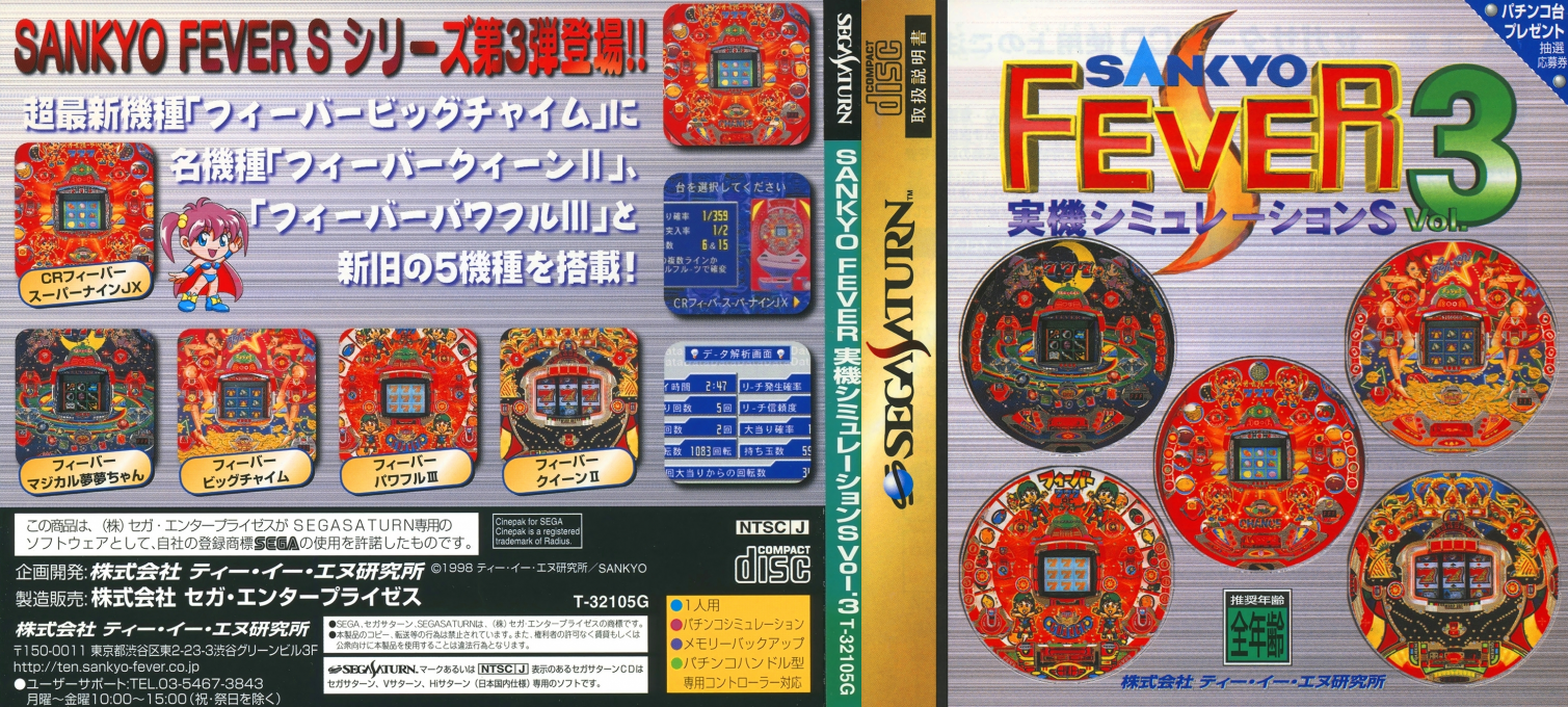 Sankyo Fever - Jikki Simulation S Vol. 3 — box-texture (JP)