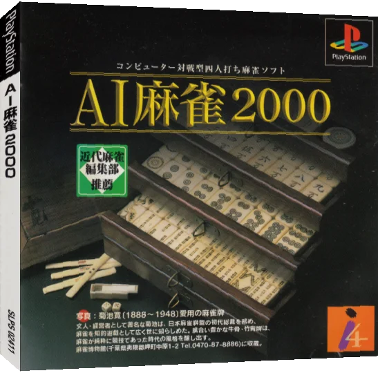 Ai Mahjong 2000 — box-3D (JP)