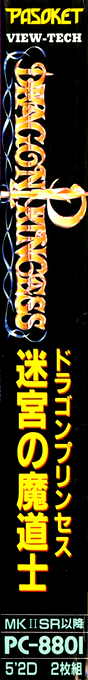 Dragon Princess - Meikyuu No Madoushi — box-2D-side (JP)