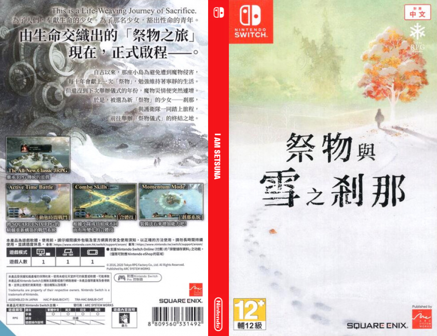 I Am Setsuna — box-texture (CN)