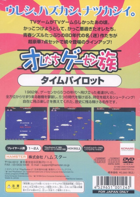 Oretachi Geesen Zoku - Time Pilot — box-2D-back (JP)