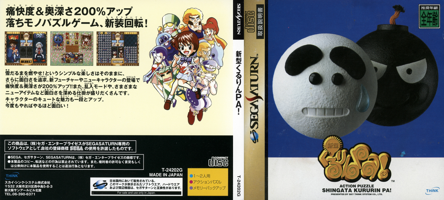 Shingata Kururin Pa! — box-texture (JP)