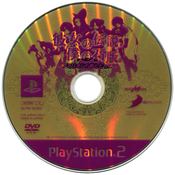 Kanojo no Densetsu, Boku no Sekiban - Amirion no Ken to Tomo ni — support-texture (JP)