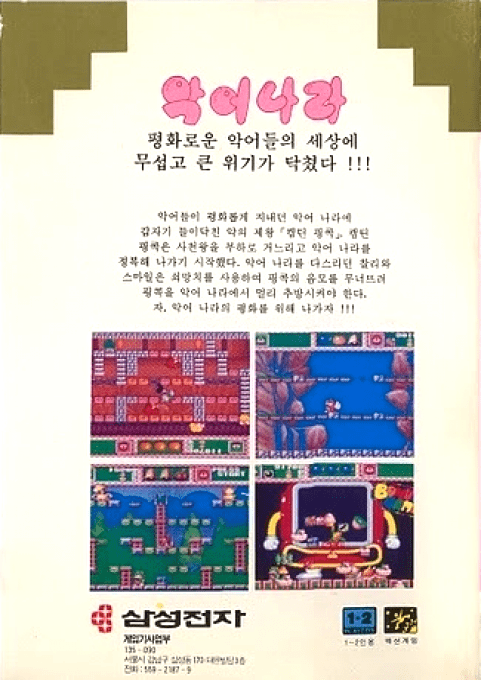Wani Wani World — box-2D-back (KR)