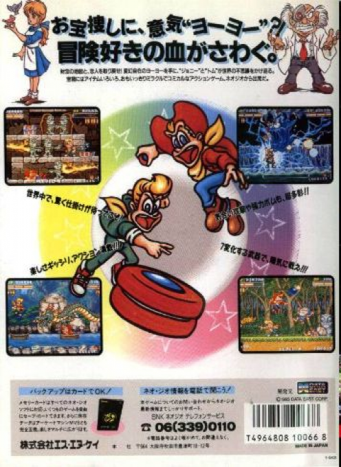Spin Master — box-2D-back (JP)