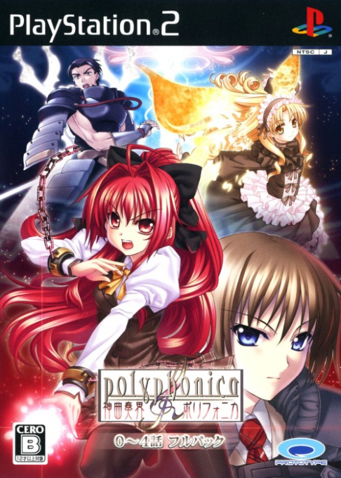 Shinkyoku Soukai Polyphonica - 0~4-wa Full Pack box art