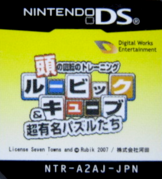Atama no Kaiten no Training - Rubik's Cube & Chou Yuumei Puzzle-tachi — support-texture (JP)