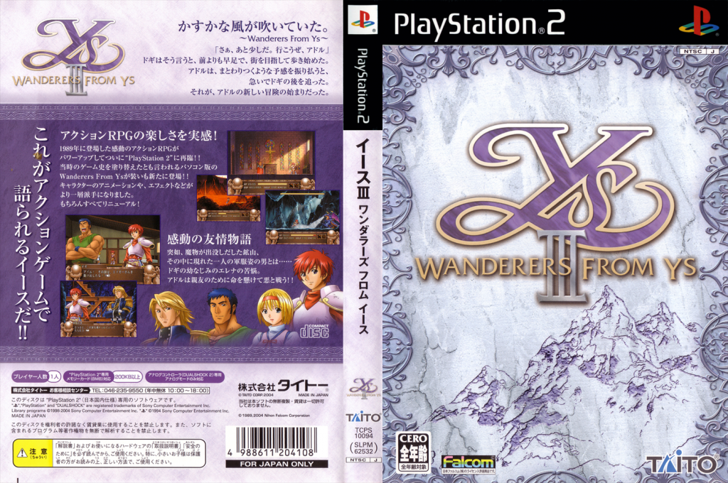 Ys 3 - Wanderers From Ys — box-texture (JP)