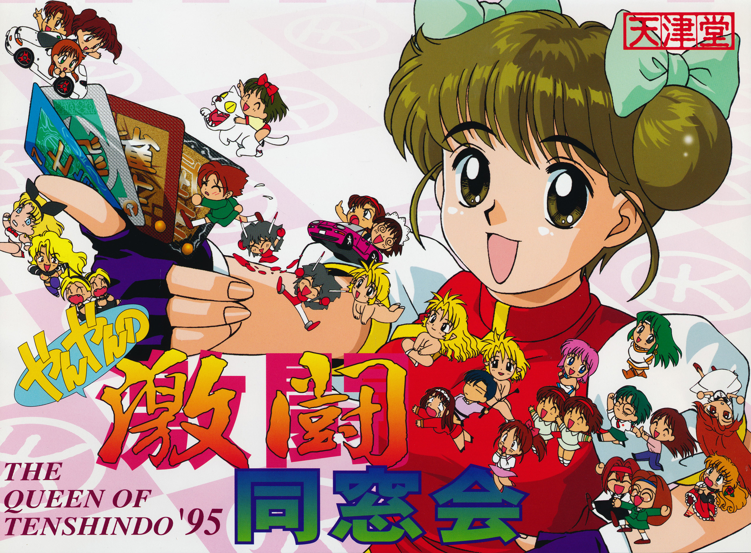 Queen of Tenshindo '95 box art