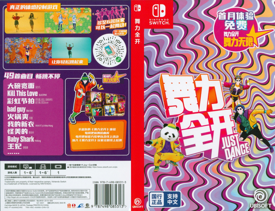 Just Dance — box-texture (CN)