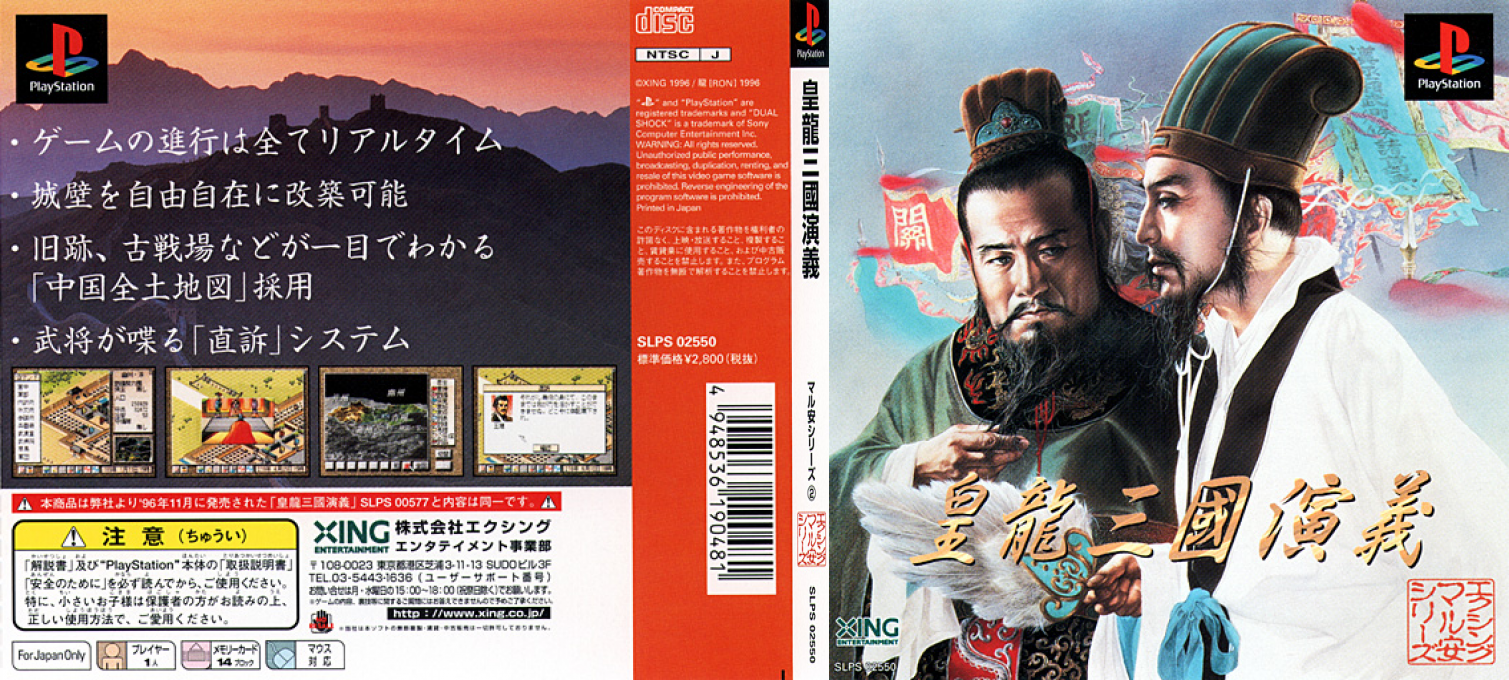 Kouryuu Sangoku Engi — box-texture (JP)