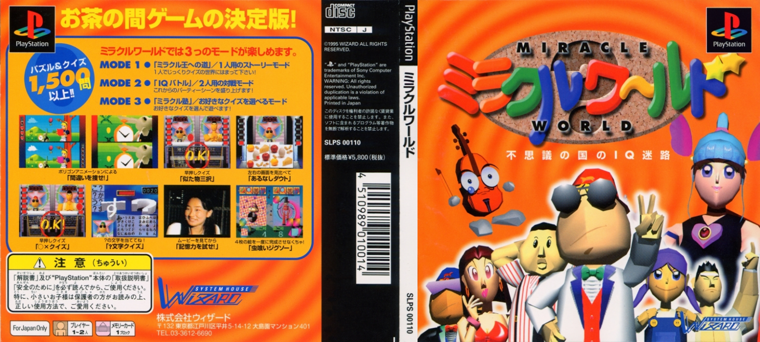 Miracle World - Fushigi no Kuni no IQ Meiro — box-texture (JP)