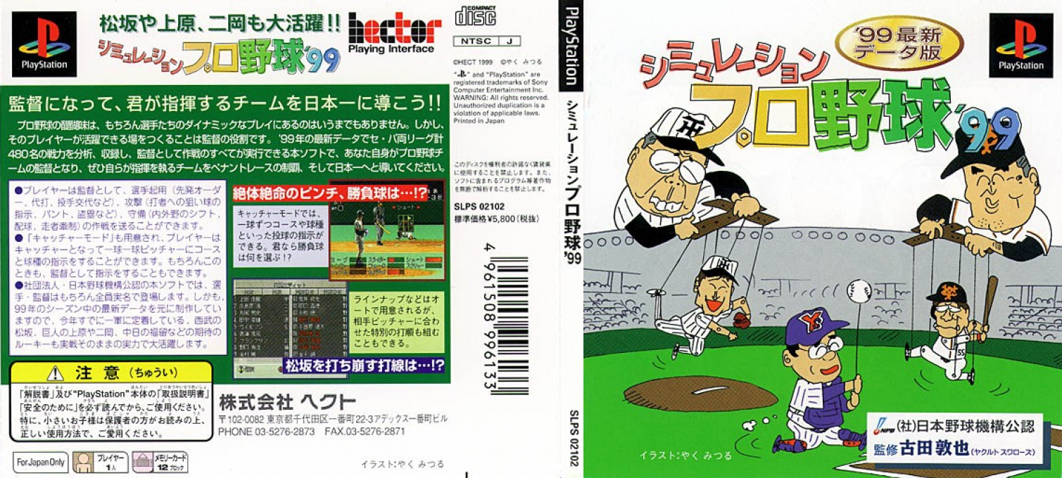 Simulation Pro Yakyuu '99 — box-texture (JP)