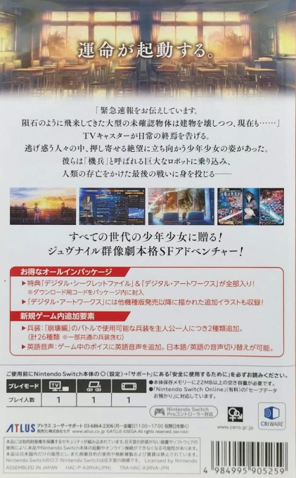 13 Sentinels - Aegis Rim — box-2D-back (JP)