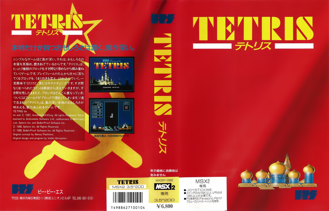 Tetris — box-texture (JP)