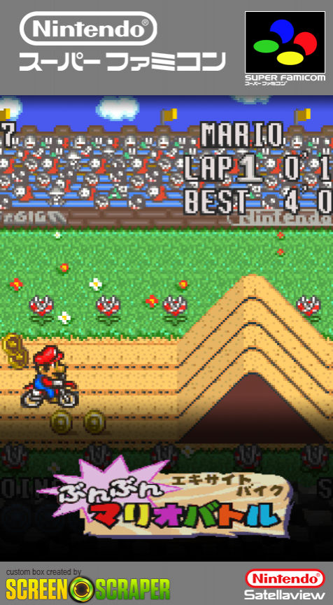 Excitebike - Bunbun Mario Battle - Stadium 2 — box-2D (SS)