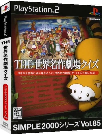 Simple 2000 Series Vol. 85 - The Sekai Meisaku Gekijou Quiz — box-3D (JP)