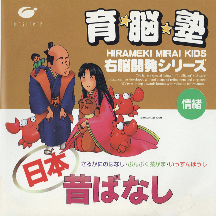 Unou Kaihatsu Series 9 - Nihon Mukashibanashi box art