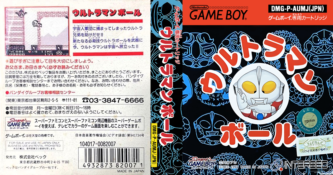 Ultraman Ball — box-texture (JP)
