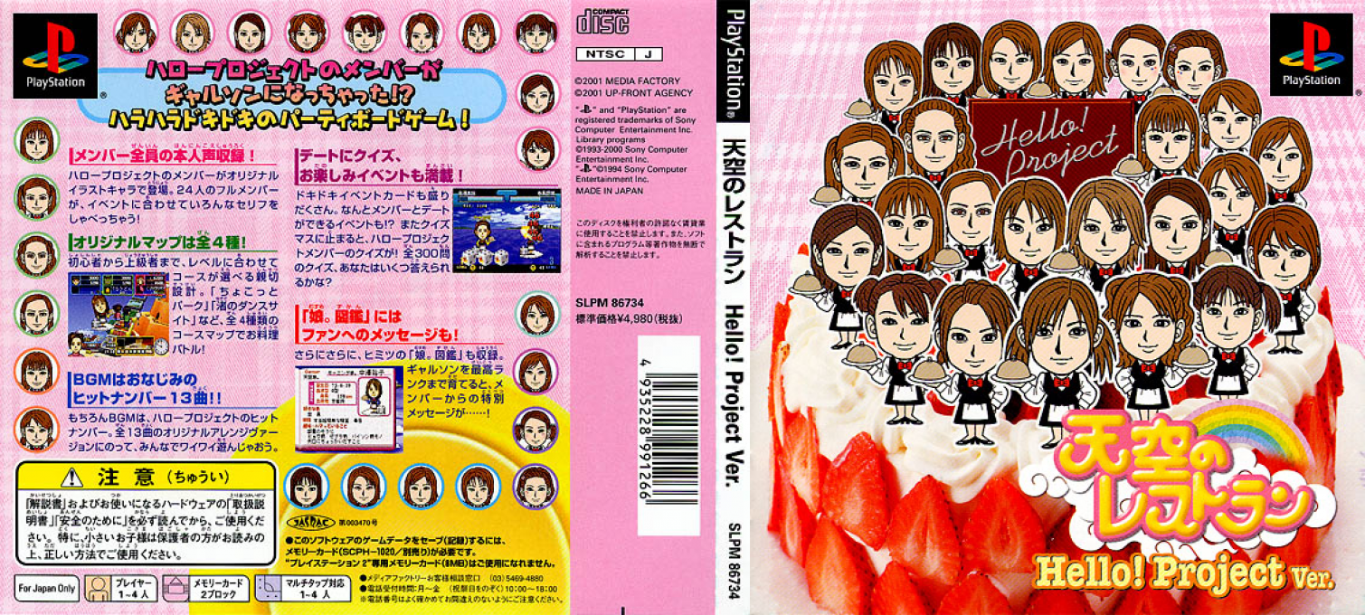 Tenkuu No Restaurant - Hello! Project Ver. — box-texture (JP)