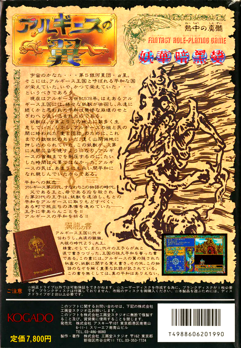 Algeese No Tsubasa — box-2D-back (JP)