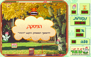 Koach Tzabar — ss (WOR)