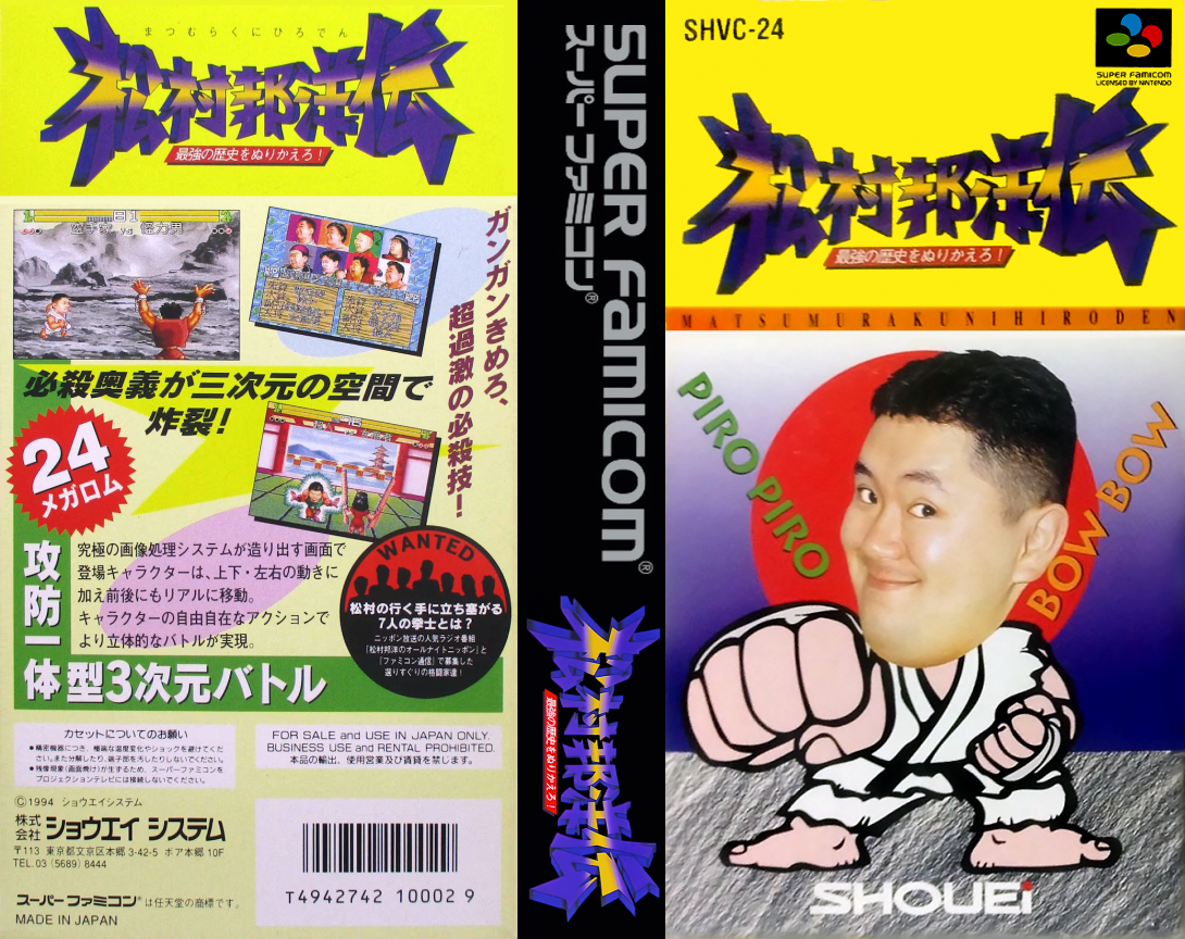 Matsumura Kunihiro Den - Saikyou No Rekishi O Nurikaero! — box-texture (JP)