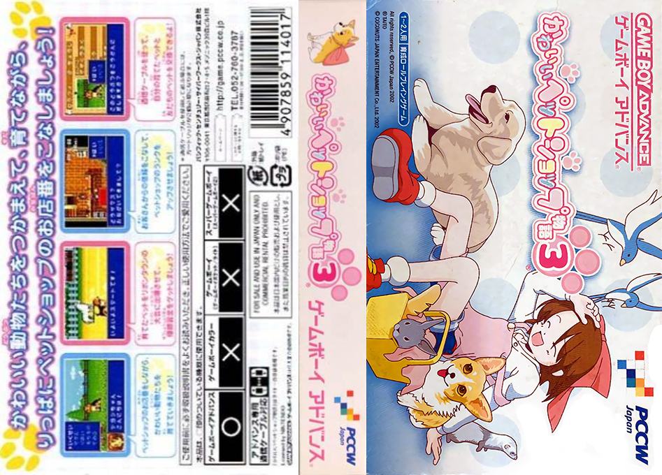 Kawaii Pet Shop Monogatari 3 — box-texture (JP)
