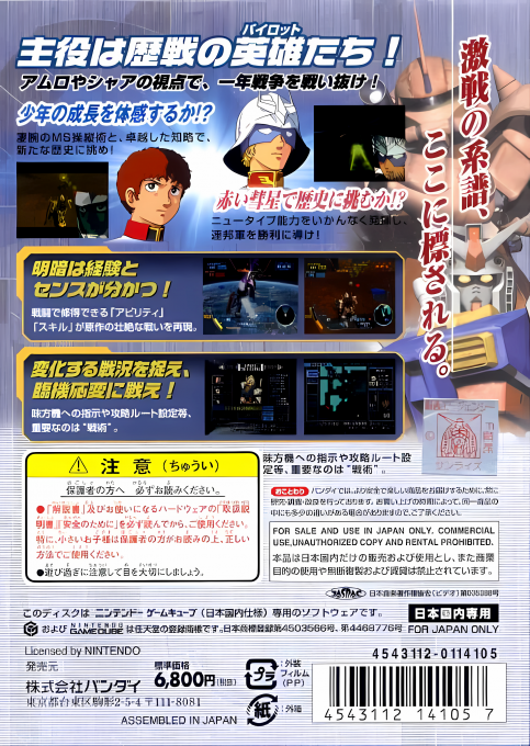 Kidou Senshi Gundam - Senshitachi no Kiseki - Kadokawa Shoten Rengou Kikaku Tokubetsu-hen — box-2D-back (JP)