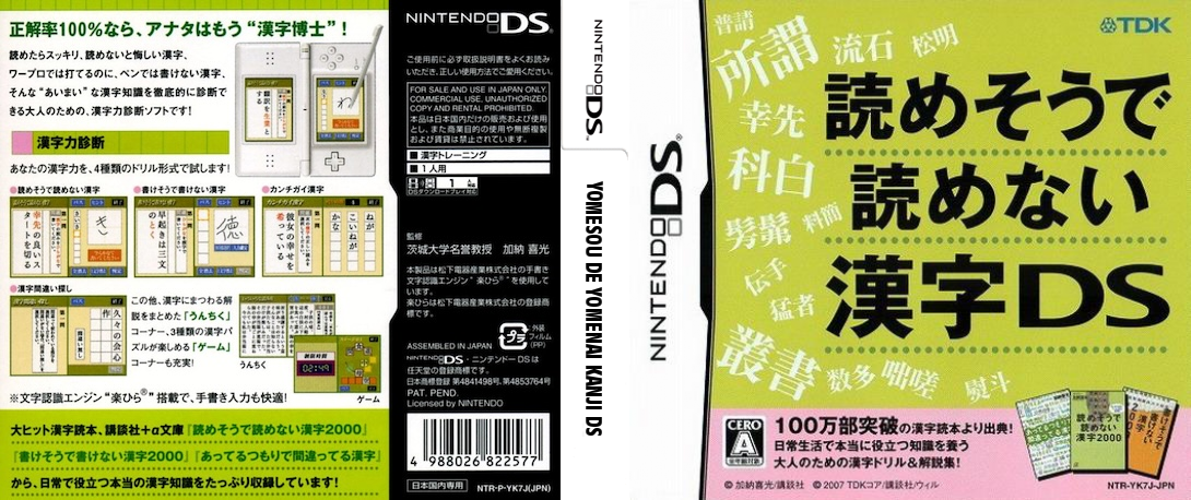 Yomesou de Yomenai Kanji DS — box-texture (JP)