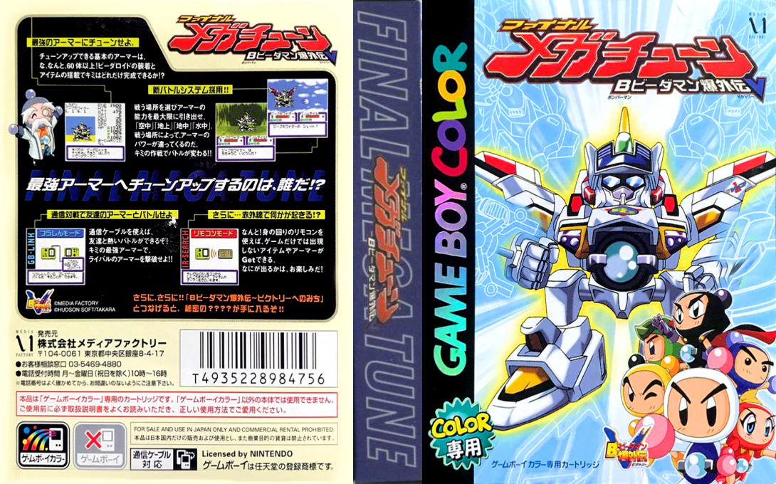 B-daman Bakugaiden 5 - Final Mega Tune — box-texture (JP)