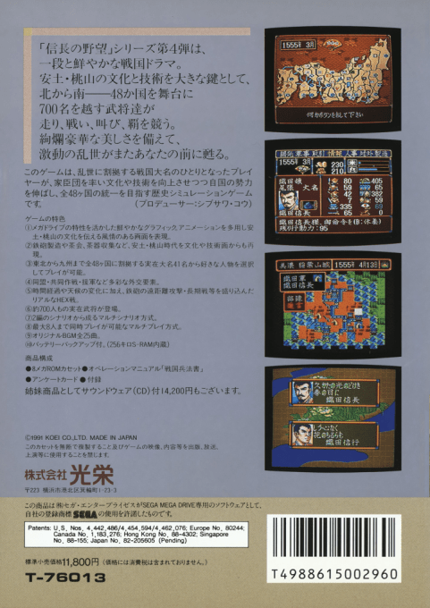 Nobunaga No Yabou - Bushou Fuuunroku — box-2D-back (JP)