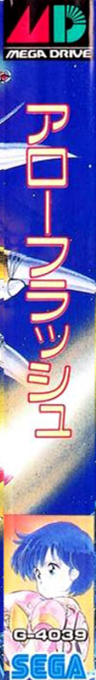 Arrow Flash — box-2D-side (JP)