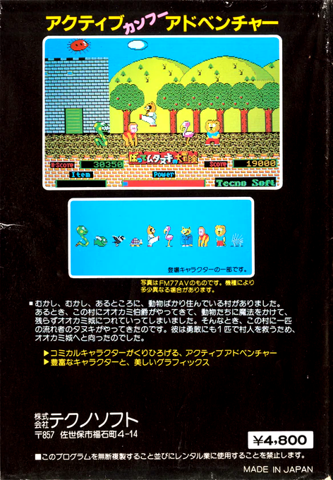 Batten Tanuki No Daibouken — box-2D-back (JP)