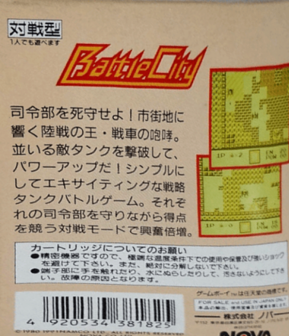 Battle City — box-2D-back (JP)