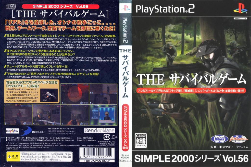 Simple 2000 Series Vol. 56 - The Survival Game — box-texture (JP)